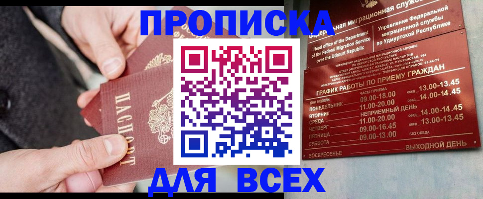 прописка поиск в Пролетарске