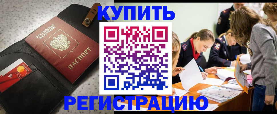 прописка паспорт в Пролетарске