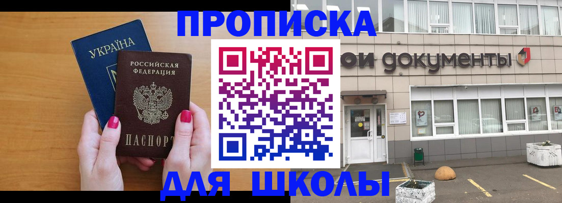 прописка в квартире в Пролетарске